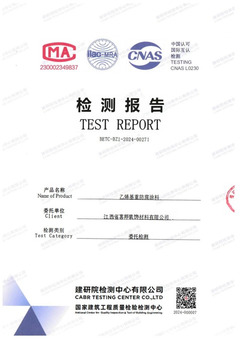 宜春防腐公司乙烯基重防腐涂料通过国家建筑工程质量检验检测中心检测